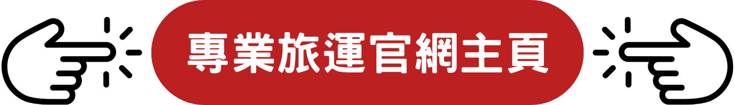 Texpert 專業旅運 Staycation 酒店 優惠 折扣 代碼 優惠碼 Promo Discount Coupon Code