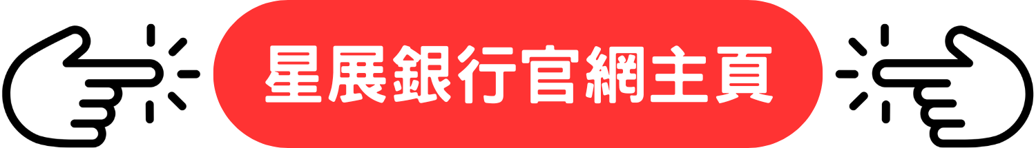 星展銀行 DBS Compass Visa Credit Card 貸款 利率 備用 即時 現金 申請 限時 優惠 折扣