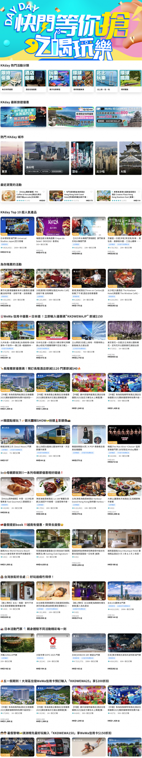 KKday優惠 線上旅展 買一送一 限量機票 折扣碼 全站優惠 旅遊優惠 限時優惠 特價機票 旅遊套票
