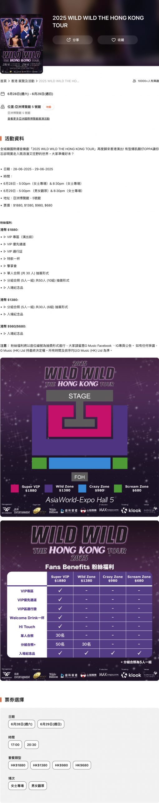 韓國音樂劇 WILD WILD SHOW 亞洲博覽館 韓國OPPA VIP福利 女士專場 單人合照 擊掌活動 韓國型男 香港演出