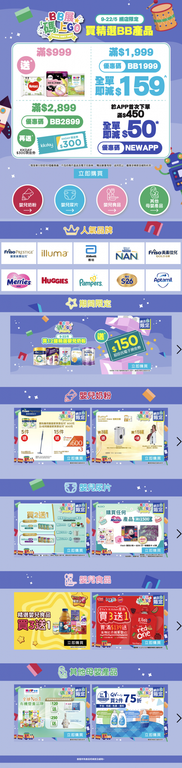Watsons 屈臣氏優惠 BB產品優惠 網店限定 育兒用品 嬰兒用品 濕紙巾 奶粉優惠 媽媽必買 育兒必備 著數優惠