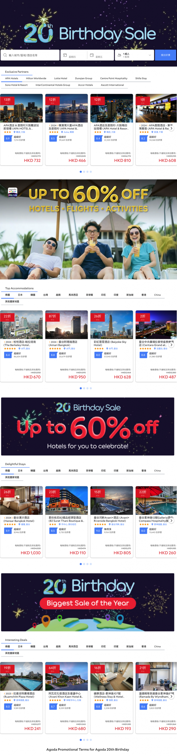 Agoda優惠 酒店折扣 旅遊優惠 亞洲酒店 日韓泰台 訂房優惠 20週年優惠 特價酒店 旅遊套票 限時優惠