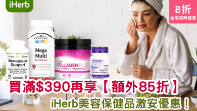 iHerb優惠 美容護理 保健產品 Bob's Red Mill Wellness優惠 視力保健 個人護理 限時折扣 亞洲限定 網購優惠