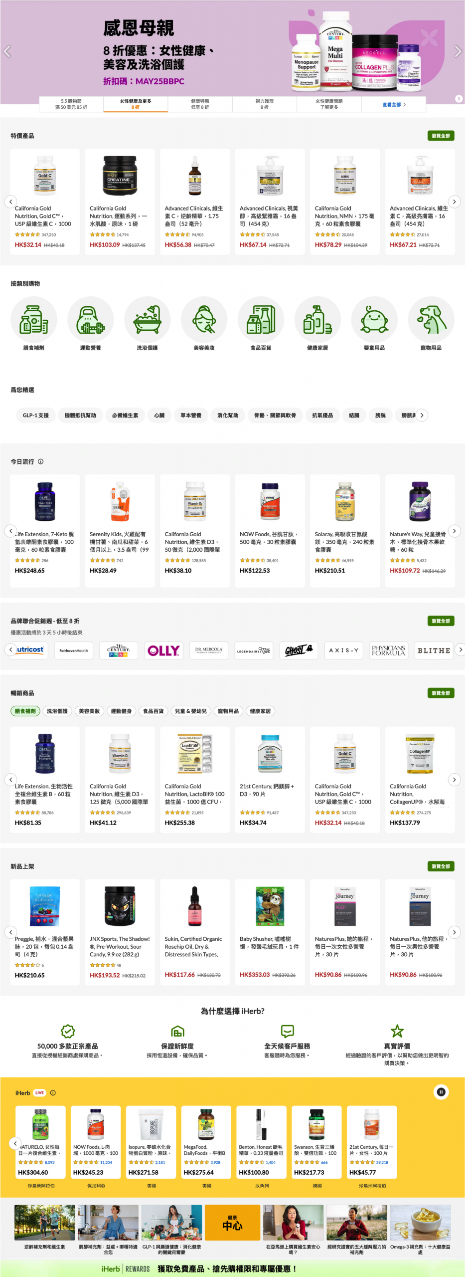 iHerb優惠 美容護理 保健產品 Bob's Red Mill Wellness優惠 視力保健 個人護理 限時折扣 亞洲限定 網購優惠