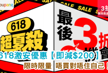Coupang酷澎 618購物節 限時優惠 折扣券 限量商品 夏日特賣 驚喜優惠 超級折扣 搶購優惠 購物狂歡