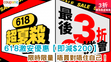 Coupang酷澎 618購物節 限時優惠 折扣券 限量商品 夏日特賣 驚喜優惠 超級折扣 搶購優惠 購物狂歡