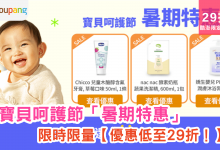 Coupang電商 寶貝呵護節 暑期特惠 韓國育兒用品 新會員優惠 韓國直送 嬰幼兒用品特賣 母嬰用品折扣 育兒購物 韓國品牌優惠