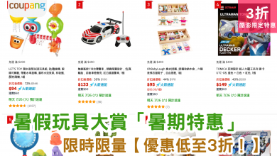 Coupang暑假玩具 玩具特賣會 親子同樂 新會員優惠 益智玩具 購物金回饋 暑期限定 玩具體驗區 樂高特賣 兒童玩具優惠